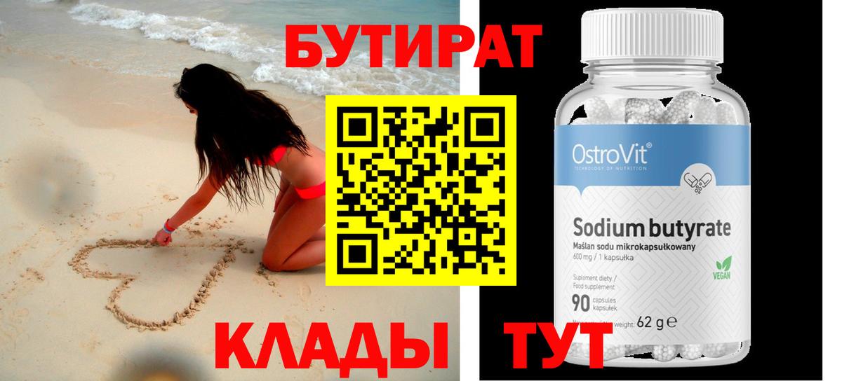 Лабинск  Бутират  Вход с VPN  Бутират GHB 