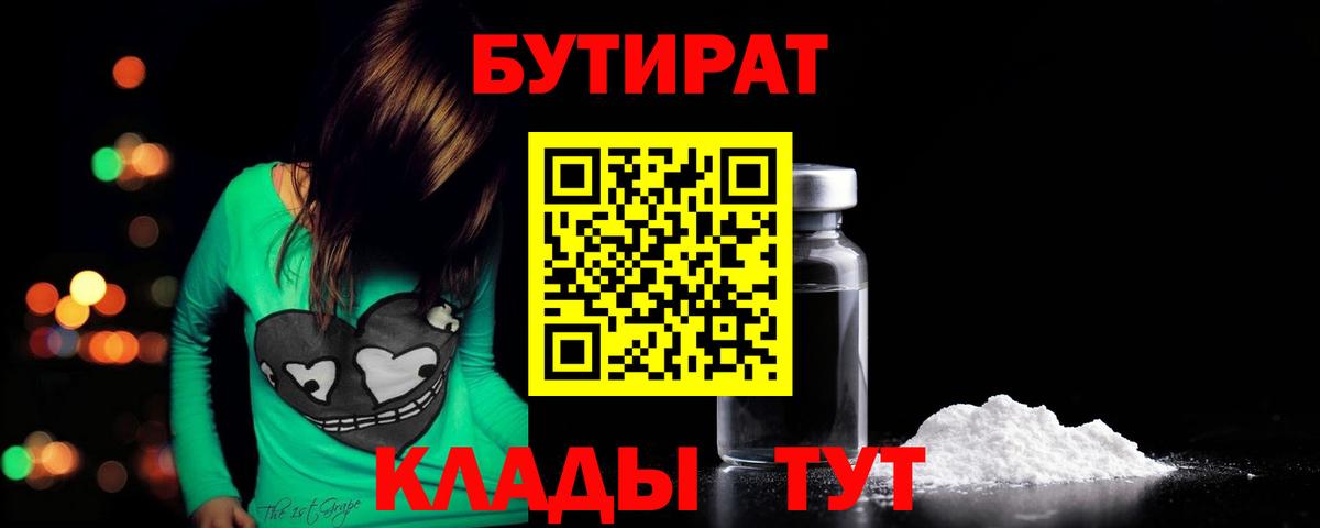 Бутират 99% Лабинск