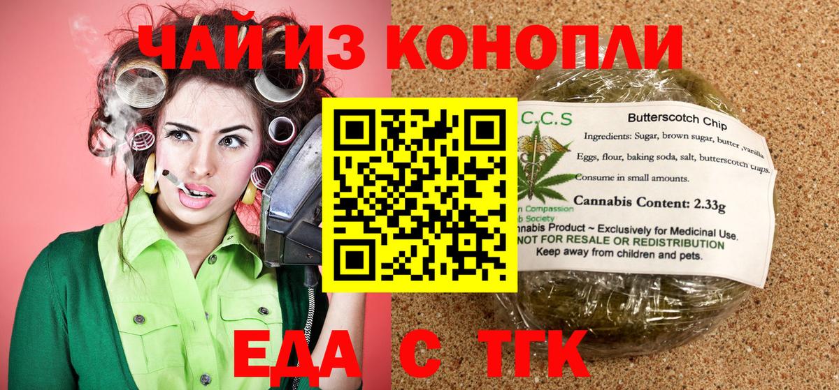 Печенье с ТГК конопля Лабинск