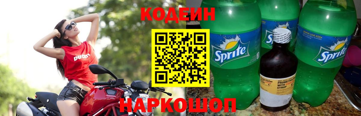 Кодеиновый сироп Lean напиток Lean (лин)  Вход с VPN  Кодеиновый сироп Lean Purple Drank  цена   Лабинск 