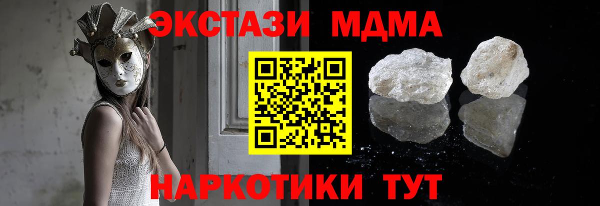 МДМА Molly  МДМА  Лабинск  МДМА crystal  Вход с VPN 