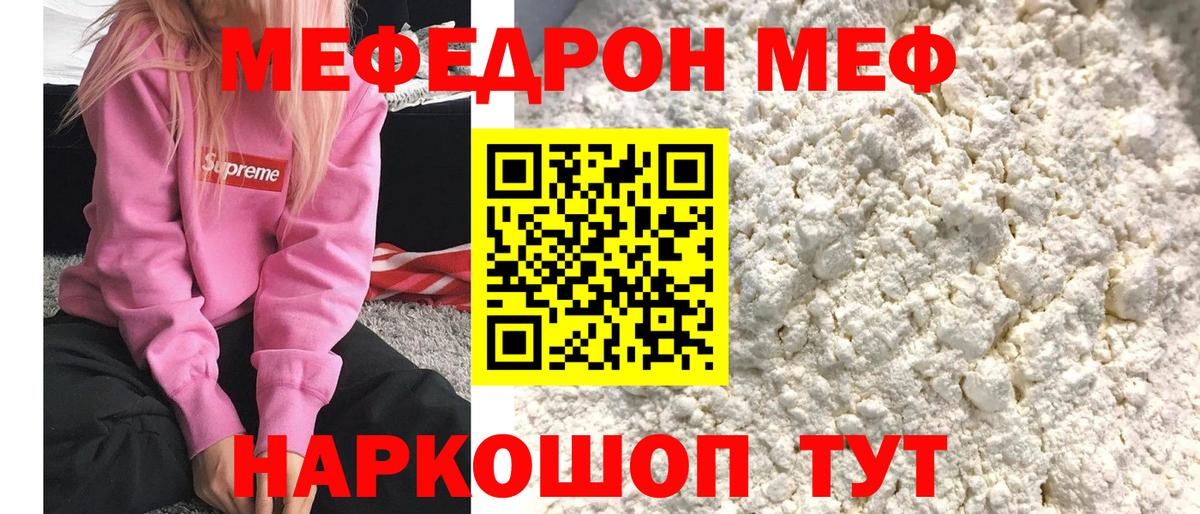 Меф  Лабинск