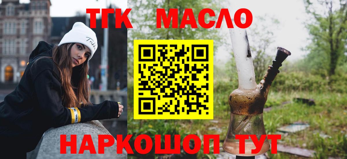 ТГК гашишное масло Лабинск
